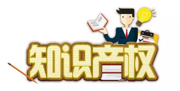分析福建福州知识产权代理的知识产权贯标优点多！