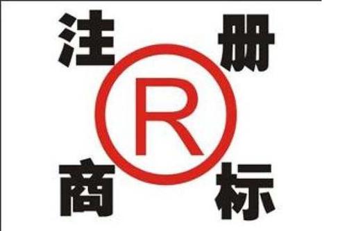讲解福建福州商标注册介绍商标设计的法令要素