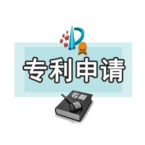 福建专利申请流程杂乱吗?要预备什么资料
