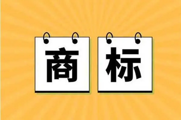 福州信辰律师事务所分享福建商标注册撤回的一些途径