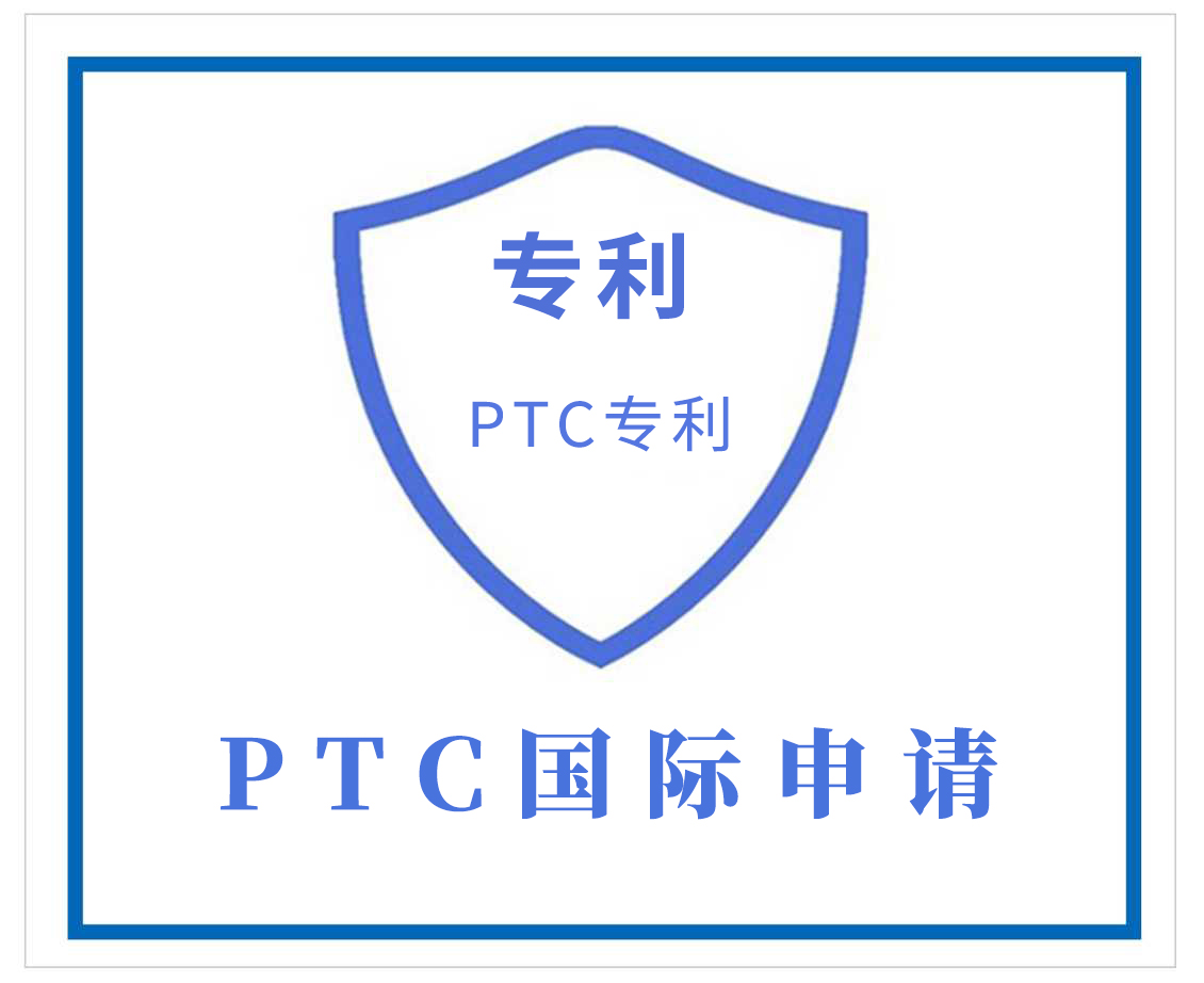 福建PCT国际申请